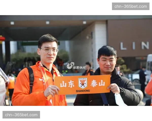 山东泰山队长呼吁：面对高强度压迫，球迷应给予球队更多耐心